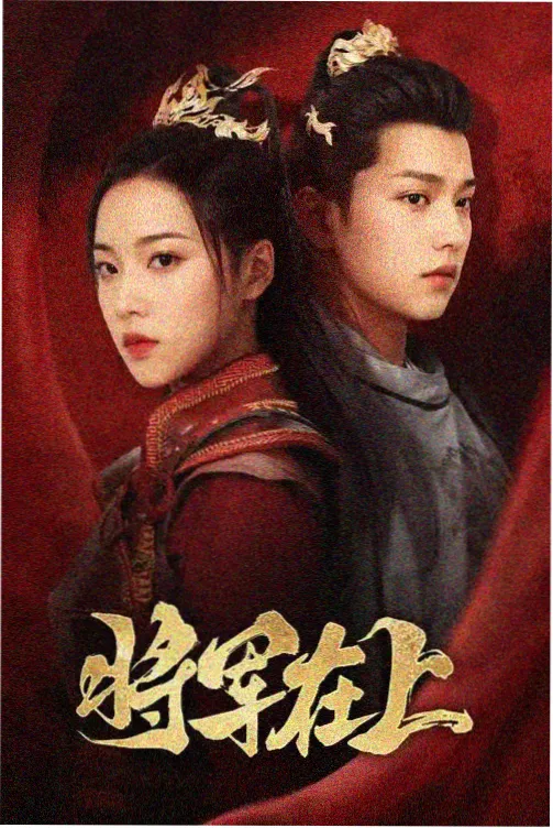 周四档期连载作品的情绪特写画面